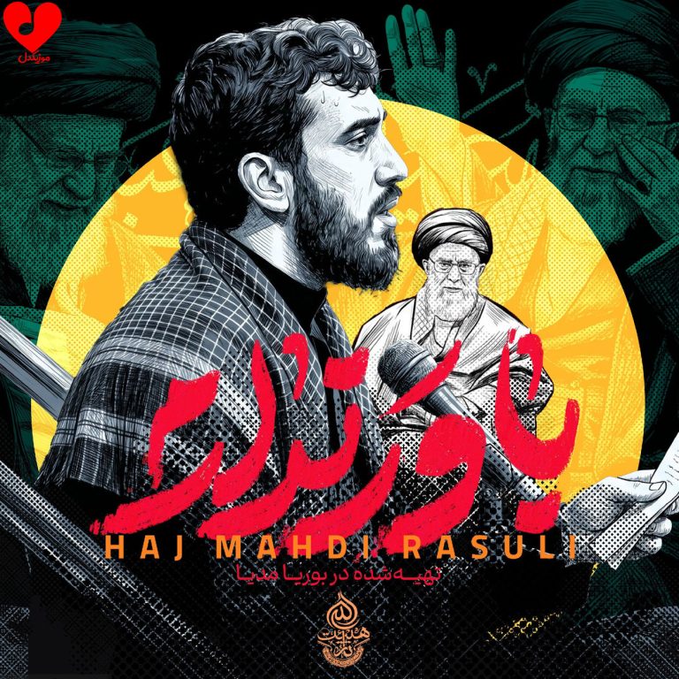 باور ندارم cover